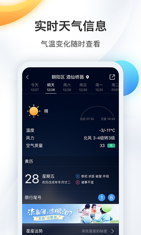 墨迹天气v7.0904.02截图2