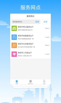 貴服通截圖
