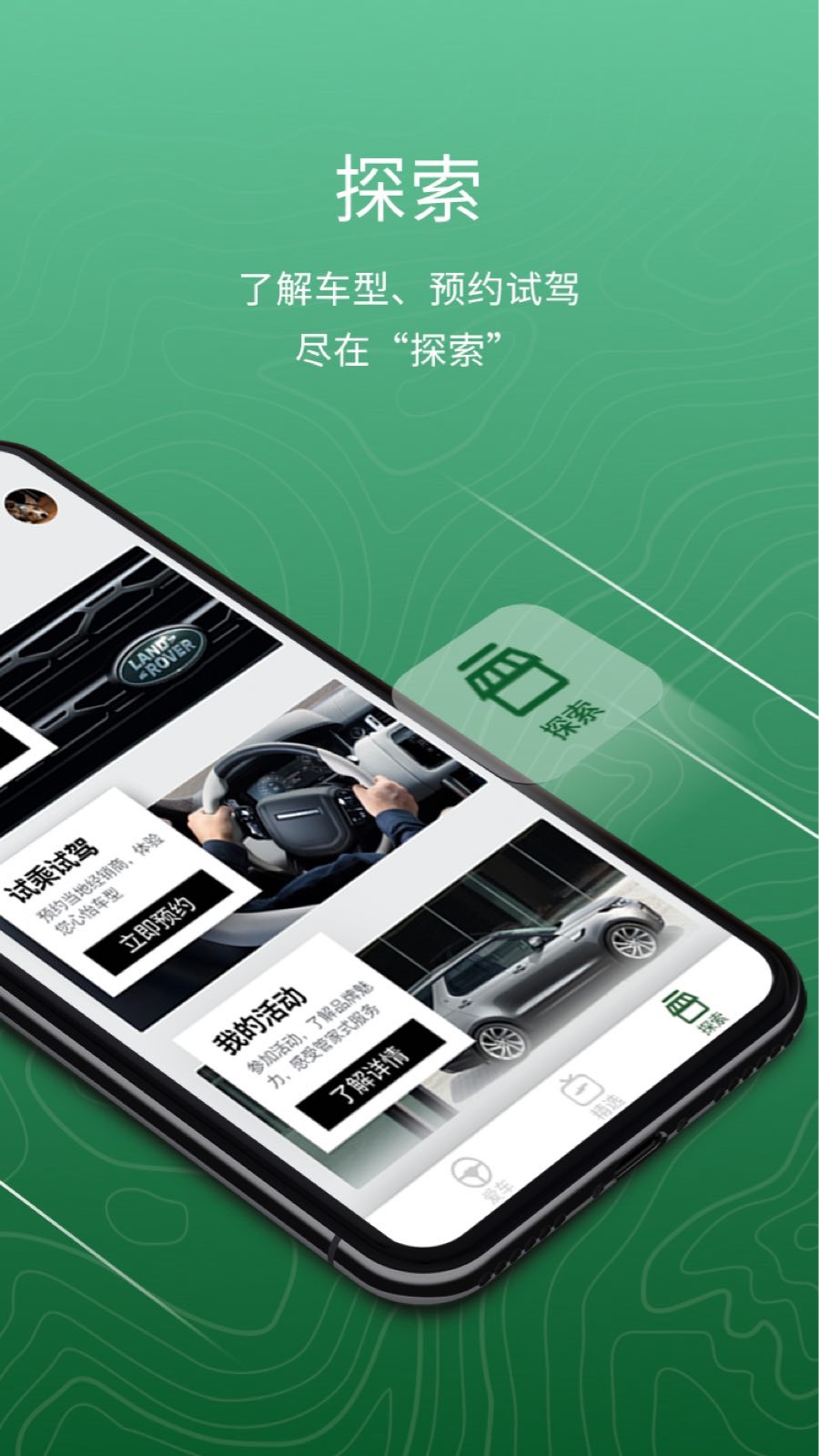 路虎+v3.0.1截图3