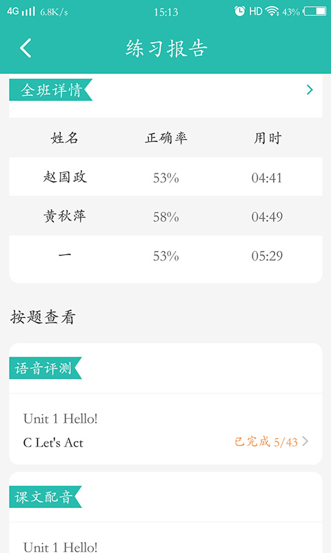 E英语宝老师v1.0.0截图4