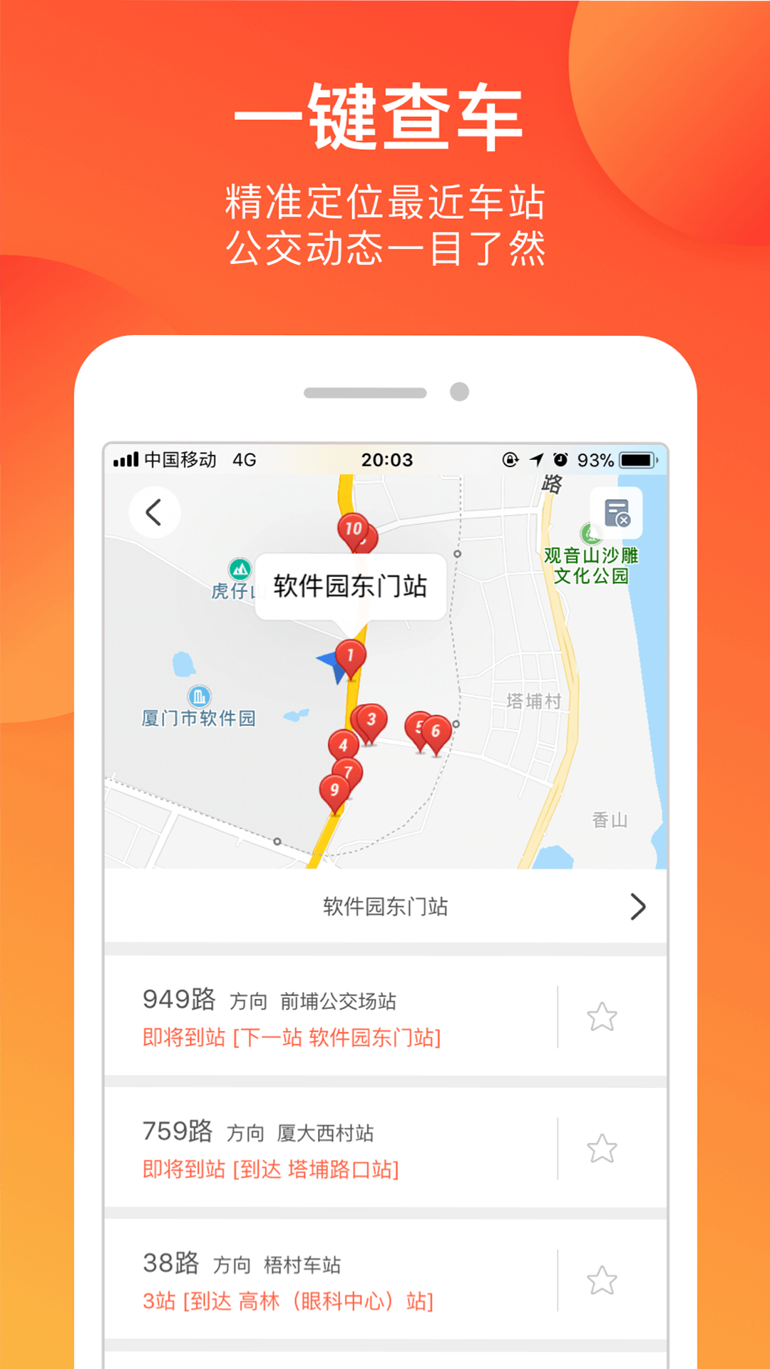 掌上公交v3.0.7截图3