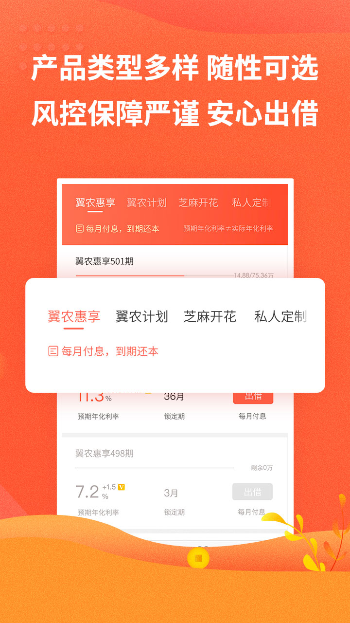 翼龙贷财富v5.0.3截图3