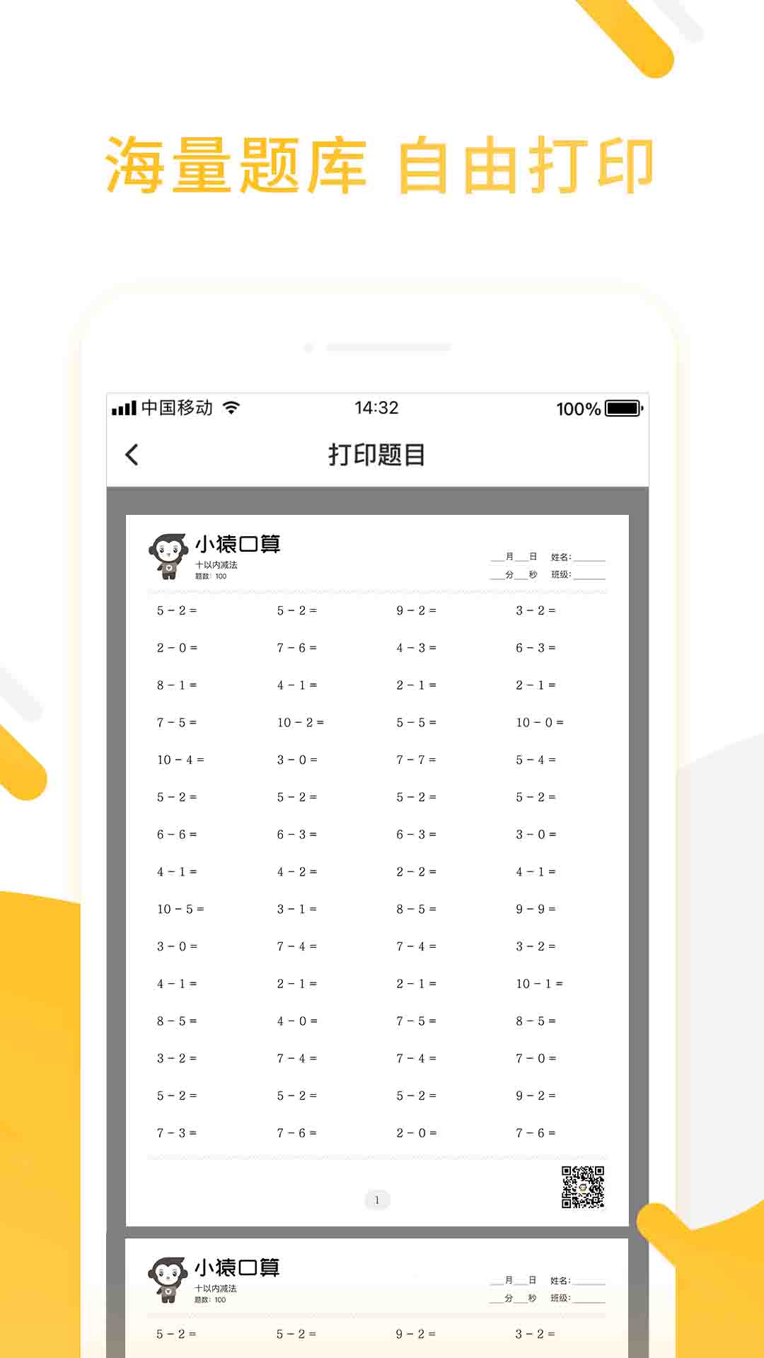 小猿口算v2.20.0截图4