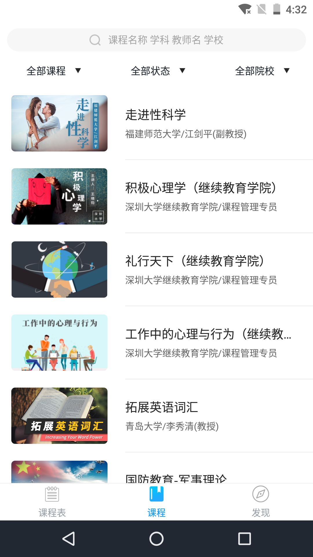 优课UOOCvv1.7.3截图1