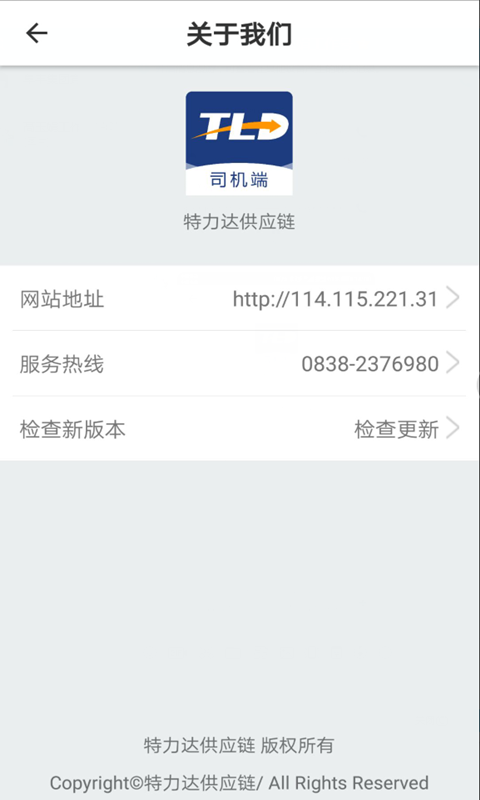 特力达供应链司机截图1