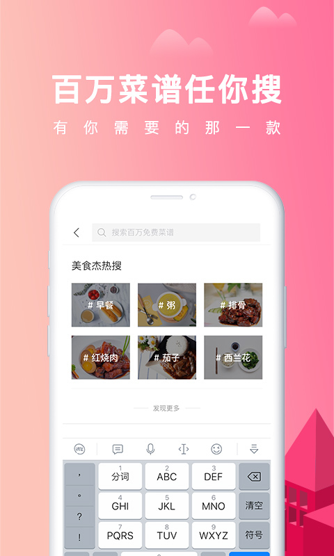 美食杰v6.9.6截图3