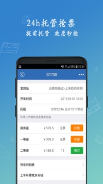 12306買火車票截圖