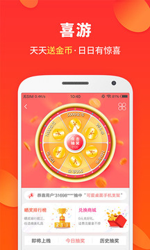 喜購(gòu)截圖
