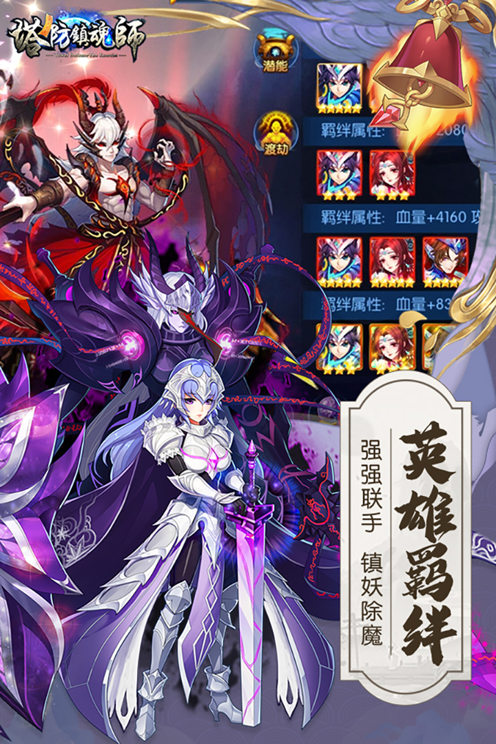 塔防鎮(zhèn)魂師截圖預(yù)覽