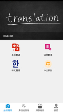 拍照翻譯官截圖