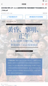 研報(bào)客截圖