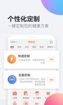愛康體檢寶截圖