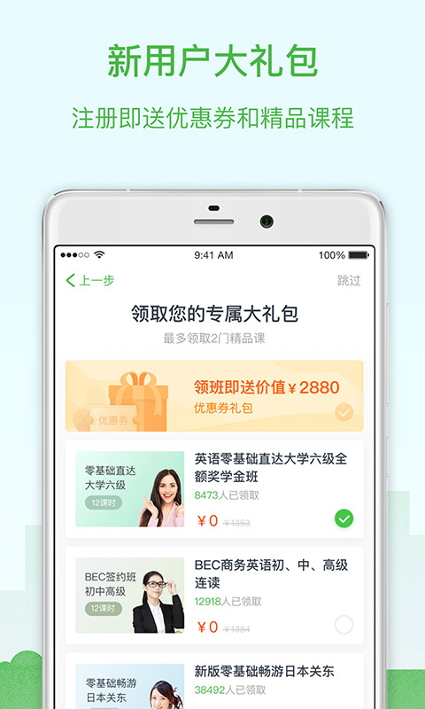 沪江网校v4.8.23截图2