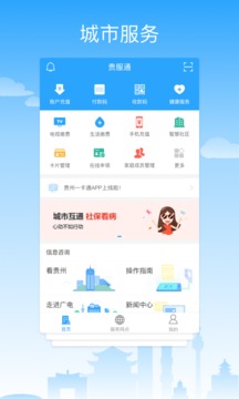 貴服通截圖