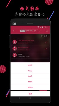 音频裁剪大师截图