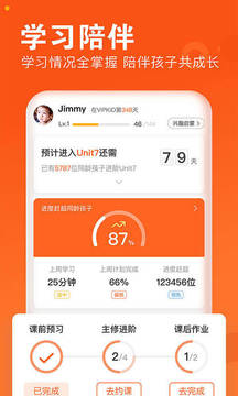 VIPKID英语截图