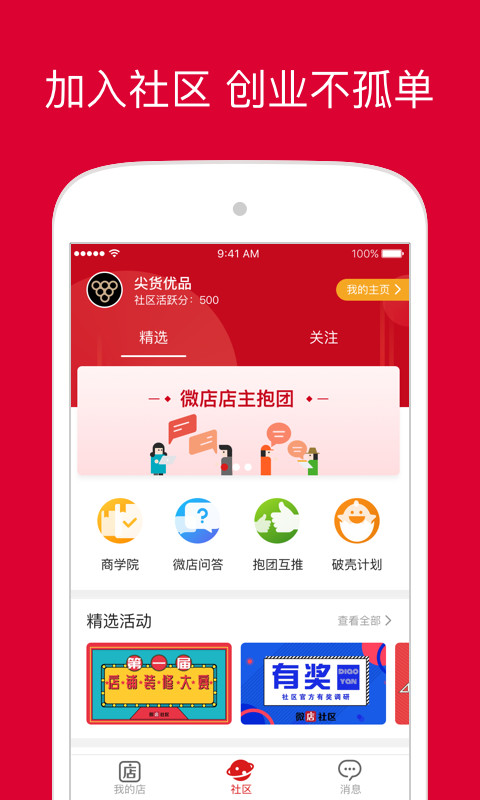 微店店长版v9.0.28截图2