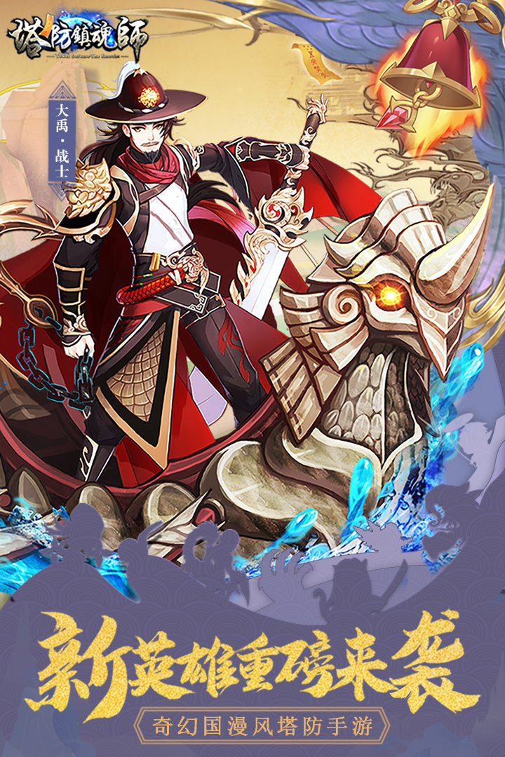 塔防鎮(zhèn)魂師截圖預(yù)覽