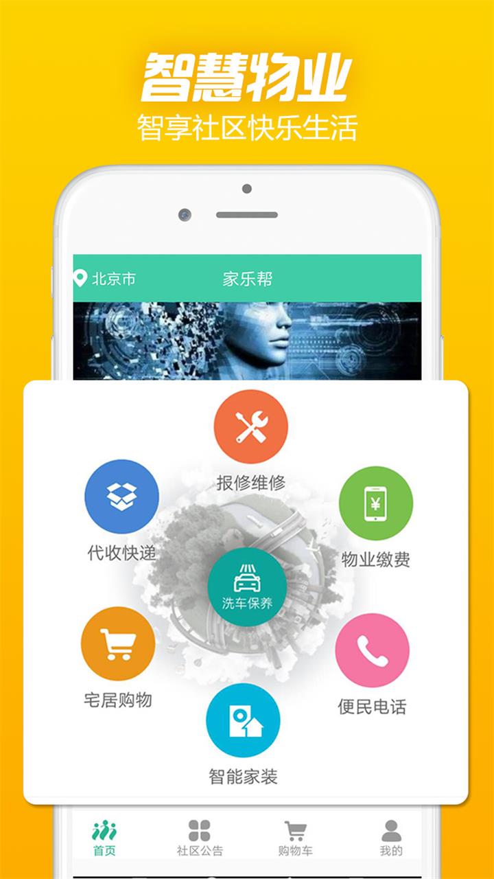 家乐帮截图1