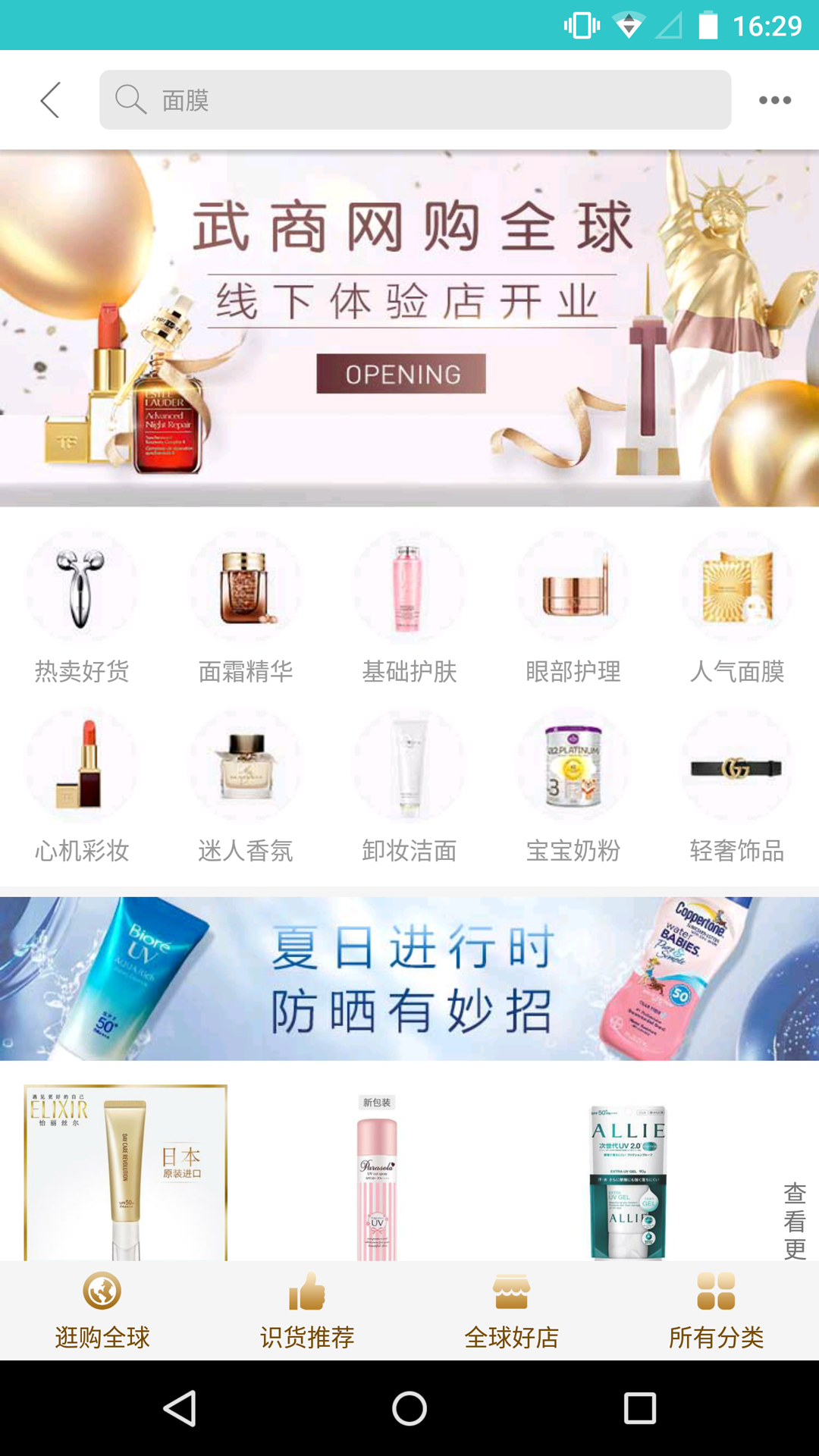 武商網(wǎng)截圖預覽