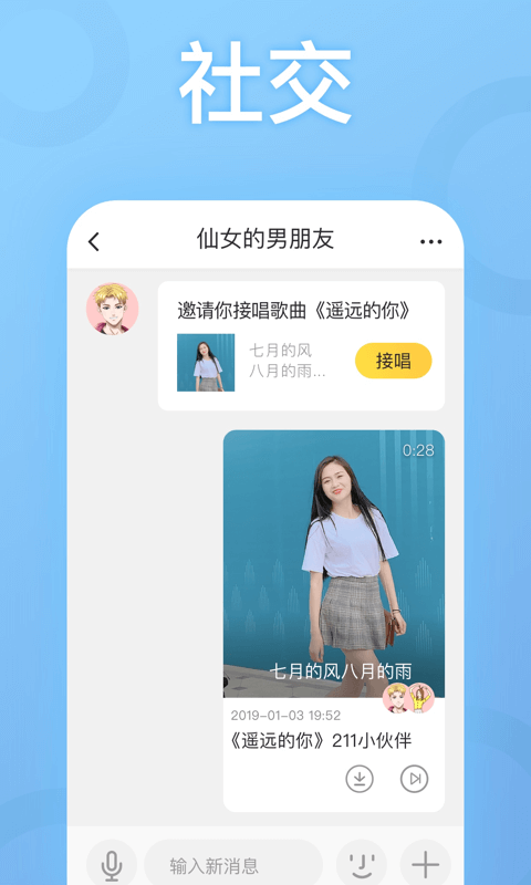 耳觅-接唱交友v1.5.3截图5