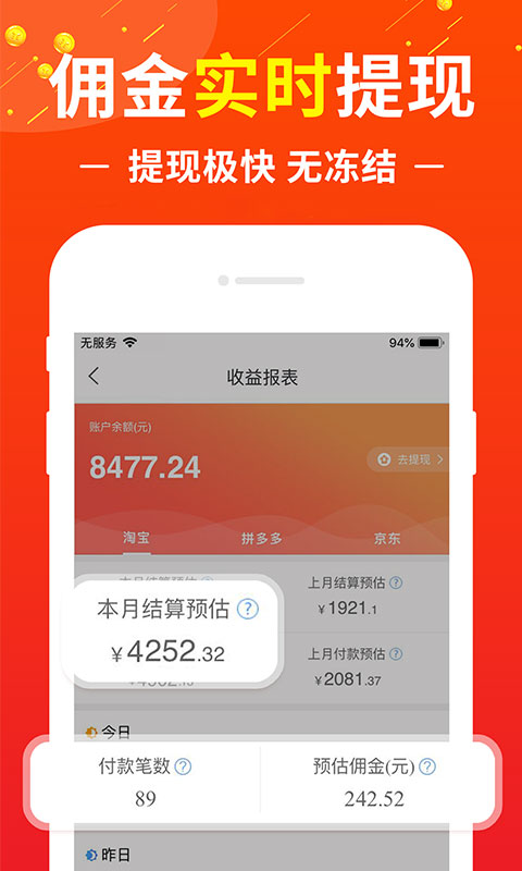 赚钱联盟v10.5.0截图2