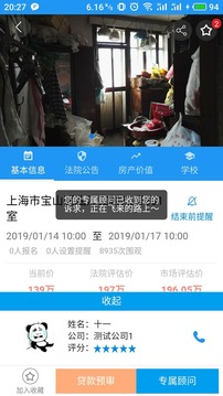 海豚选房法拍版截图