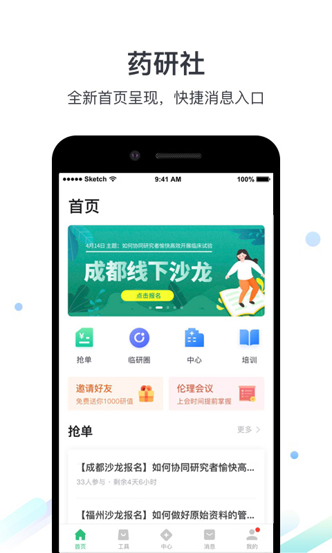 药研社v3.5截图1