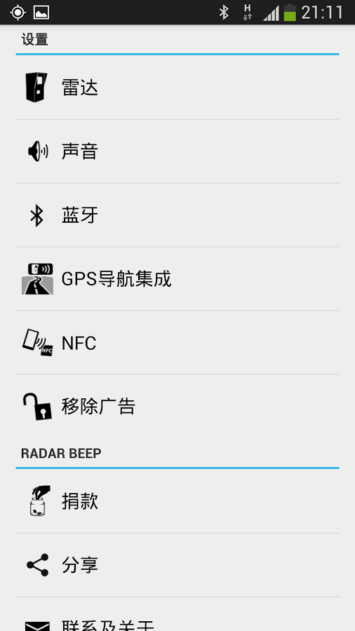 Radar Beep - 雷达探测器截图5