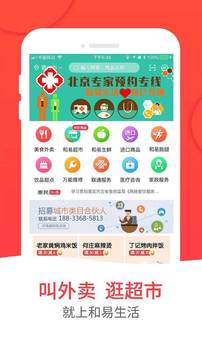 和易生活截圖