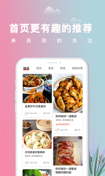 美食杰截圖
