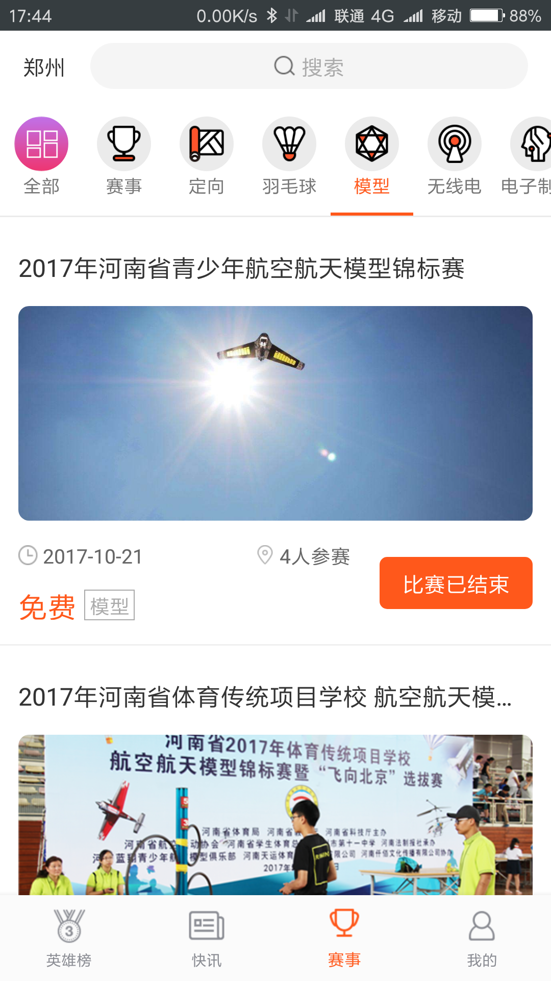 河南社体截图2