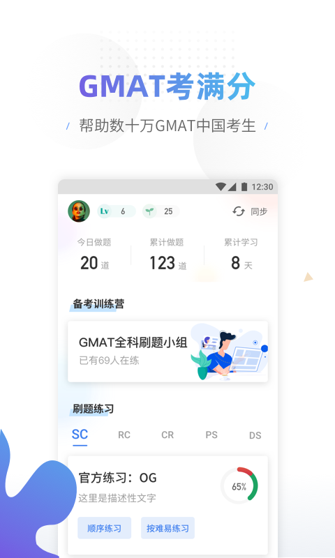 GMAT考满分v4.1.5截图2