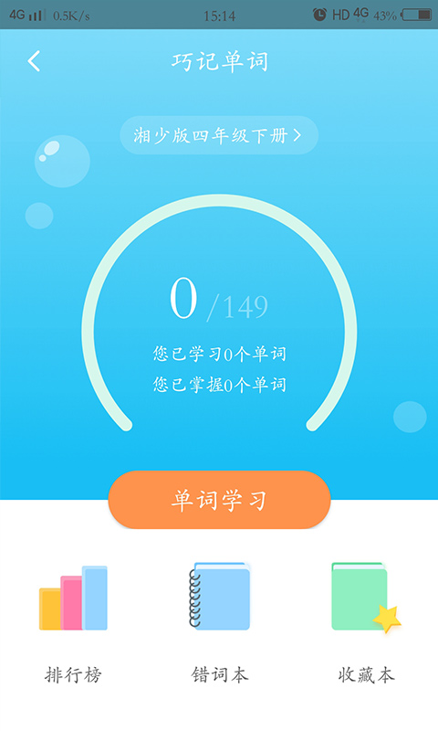 E英语宝老师v1.0.0截图5