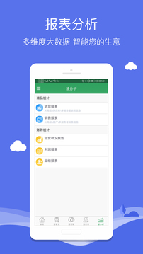 智慧商貿(mào)進(jìn)銷存免費(fèi)版截圖