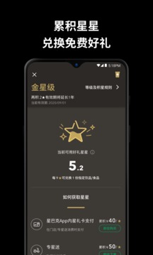 星巴克截圖