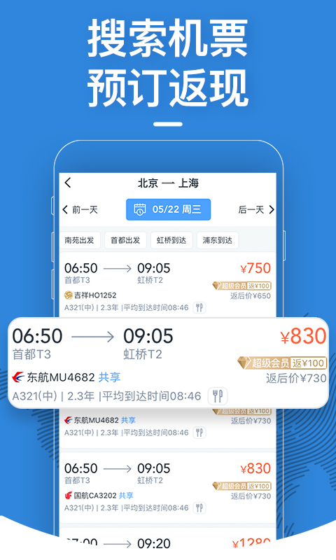 飞常准v4.6.3截图4