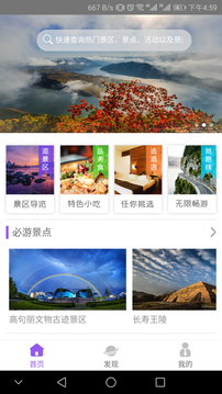 集安旅游截圖