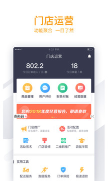 美團(tuán)外賣(mài)商家版截圖