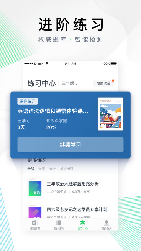 有道精品课v3.7.2截图4