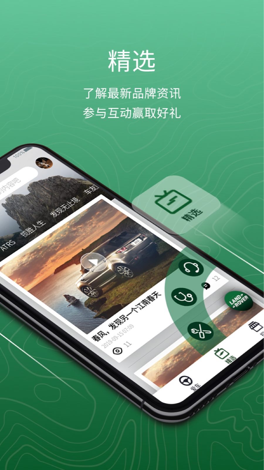 路虎+v3.0.1截图2