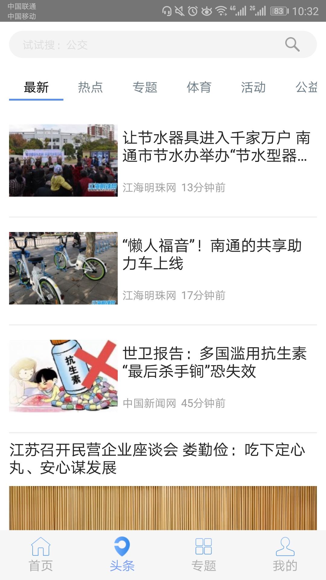 暢行南通截圖預(yù)覽