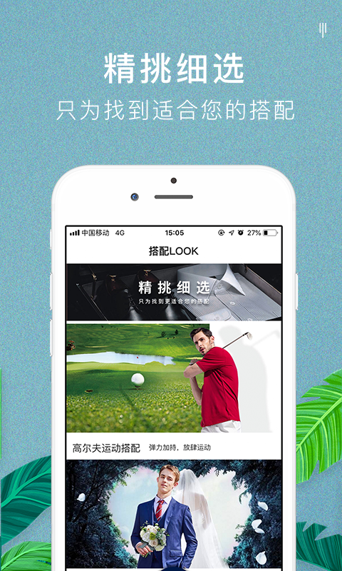 衣邦人v5.9.1截图4