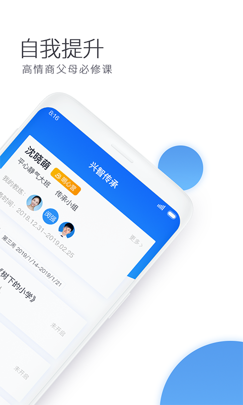 傳承家長截圖預(yù)覽