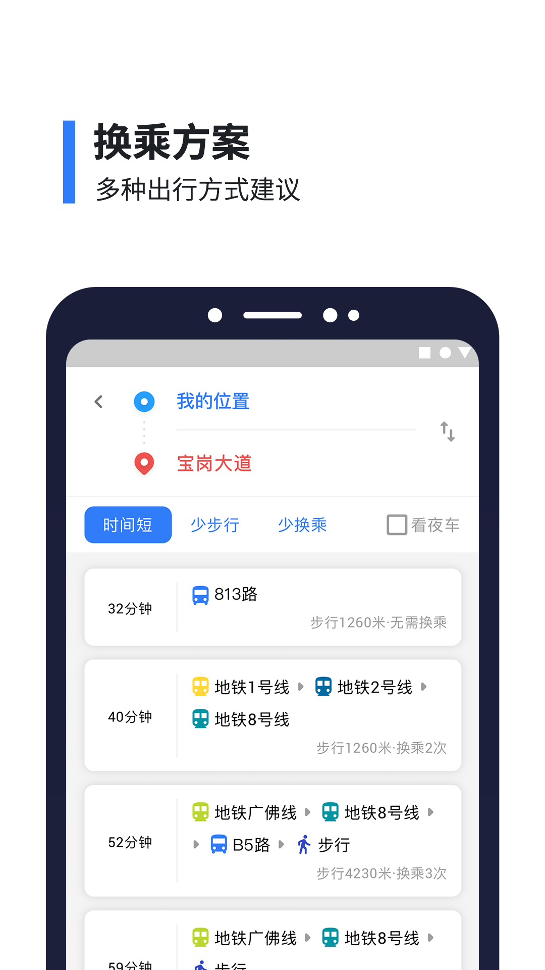 8684公交v15.0.3截图4