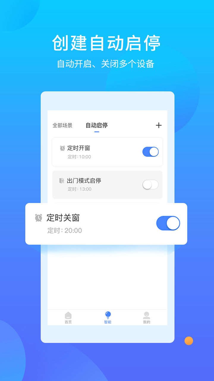 易慧家智能v1.0.5截图3