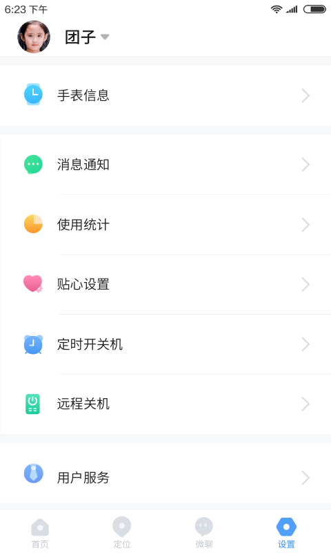 讯飞儿童手表vv1.9.5截图5