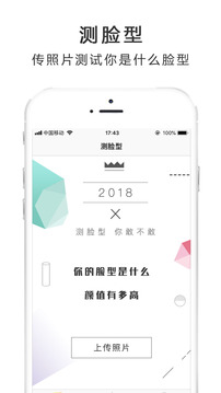測(cè)臉型截圖