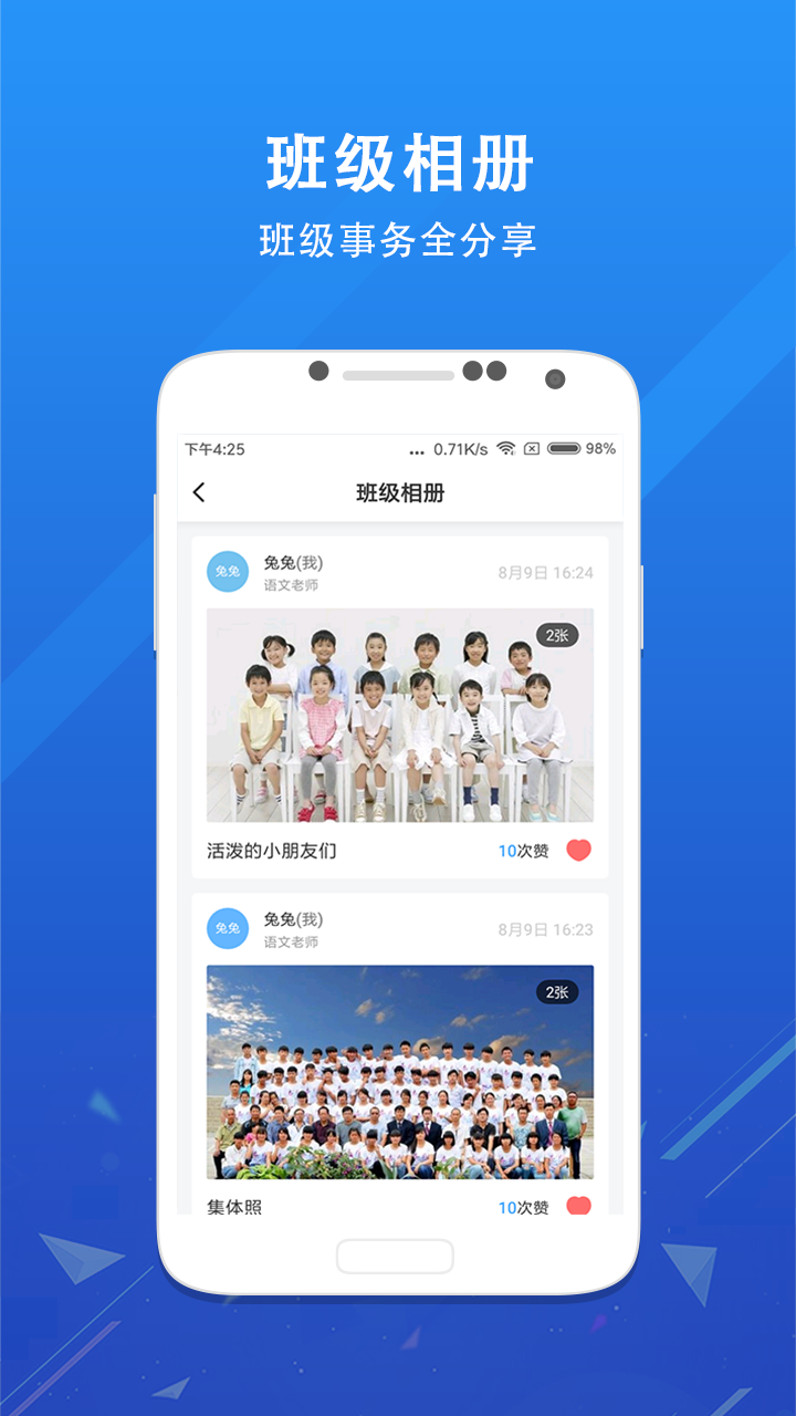 爱学班班家长端v2.9.3截图3