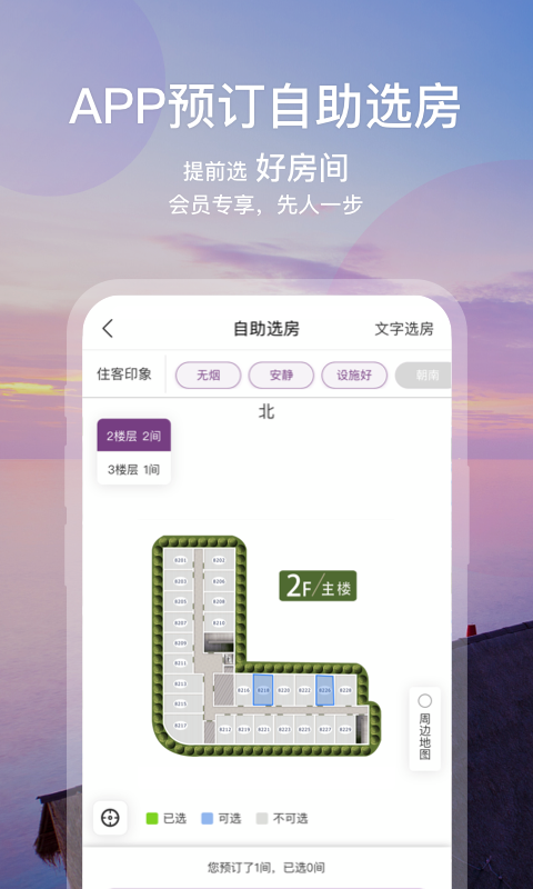 华住酒店v7.9.9截图4